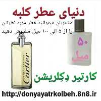عطر کارتیر دکلریشن 50 میل