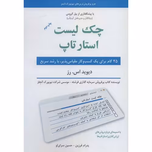 چک لیست استارتاپ