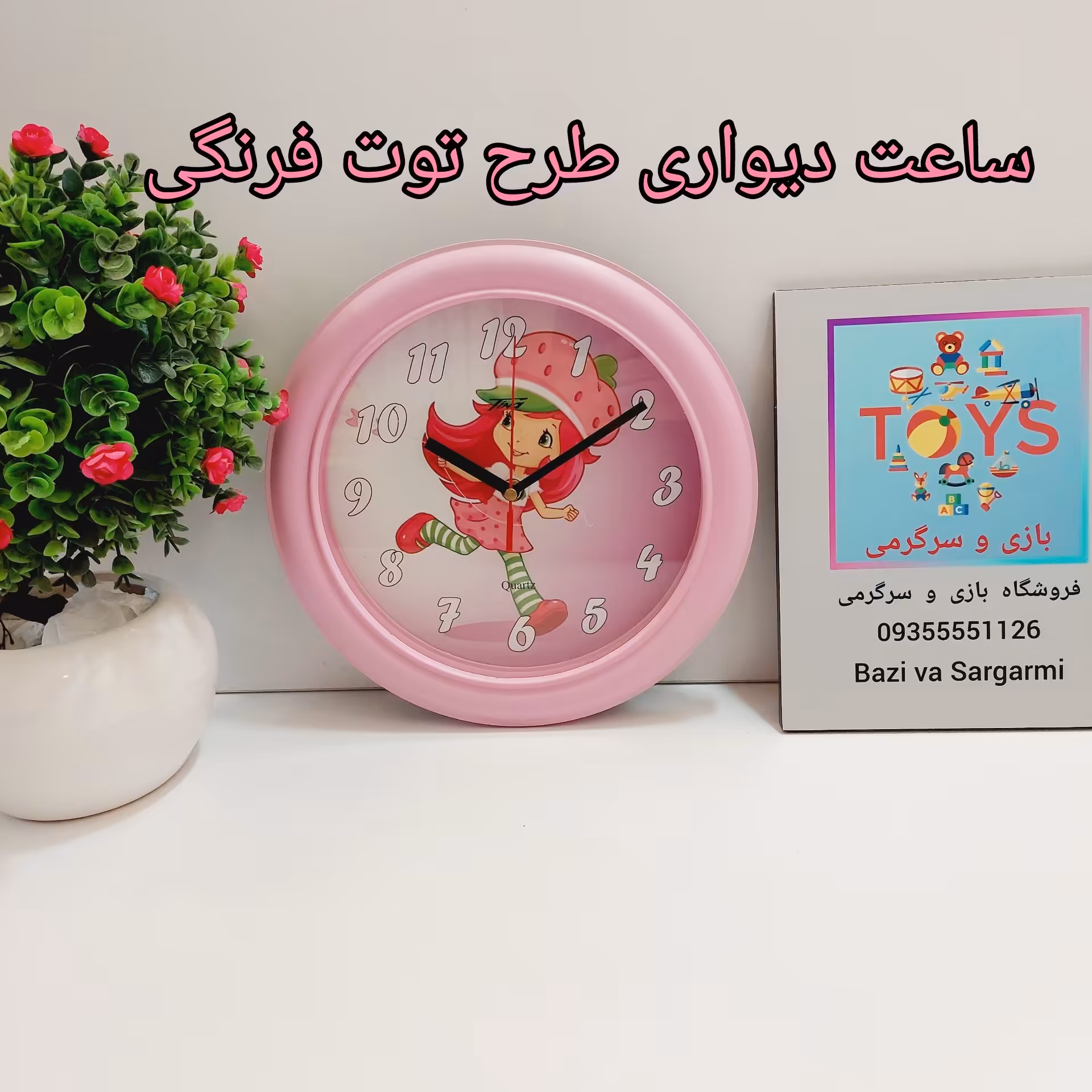 ساعت دیواری طرح توت فرنگی