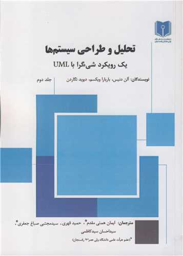 کتاب تحلیل و طراحی سیستم ها 2