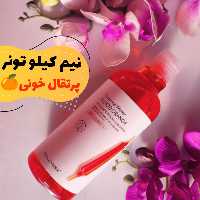 تونرپرتقال خونی ایمیحز images