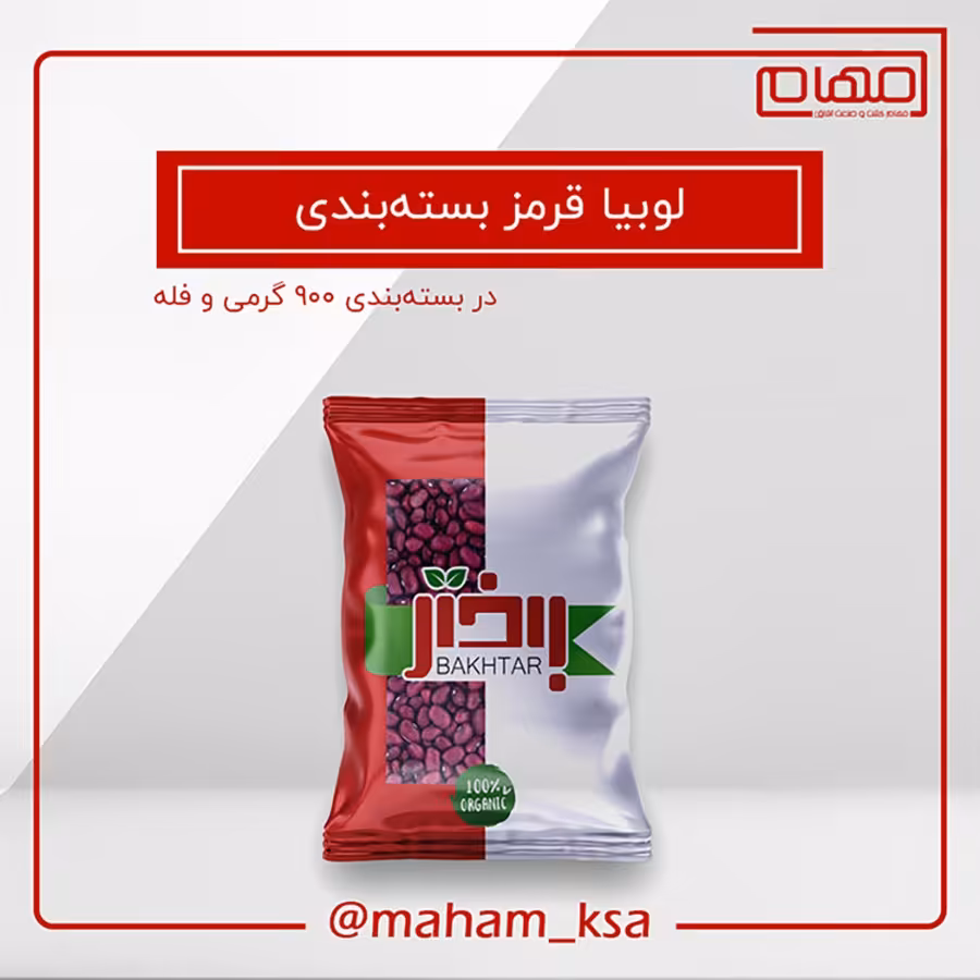 لوبیا قرمز 900 گرمی