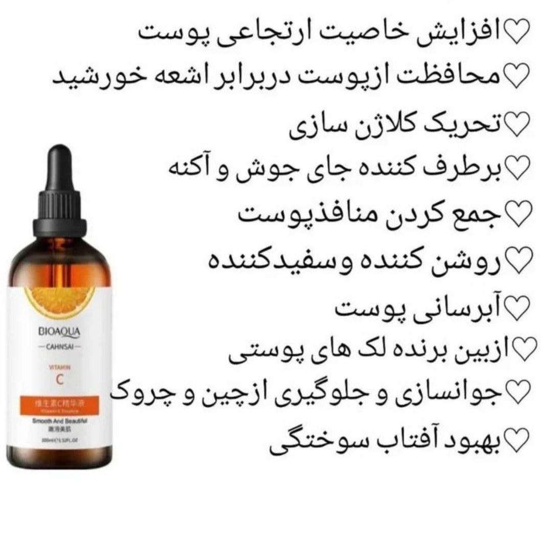 سرم ویتامین سی 100 میل 