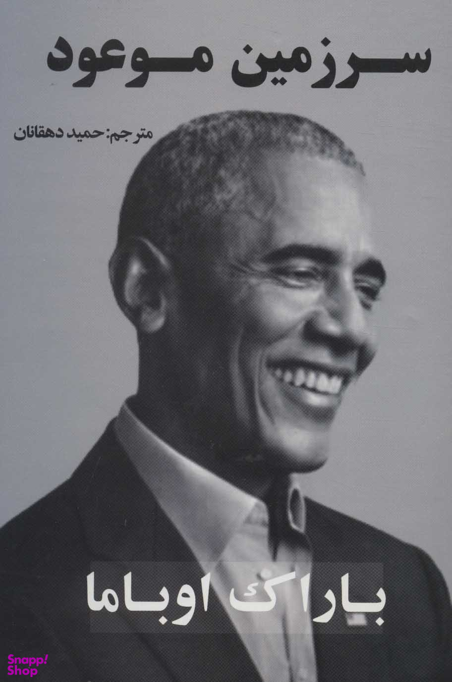 یک سرزمین موعود