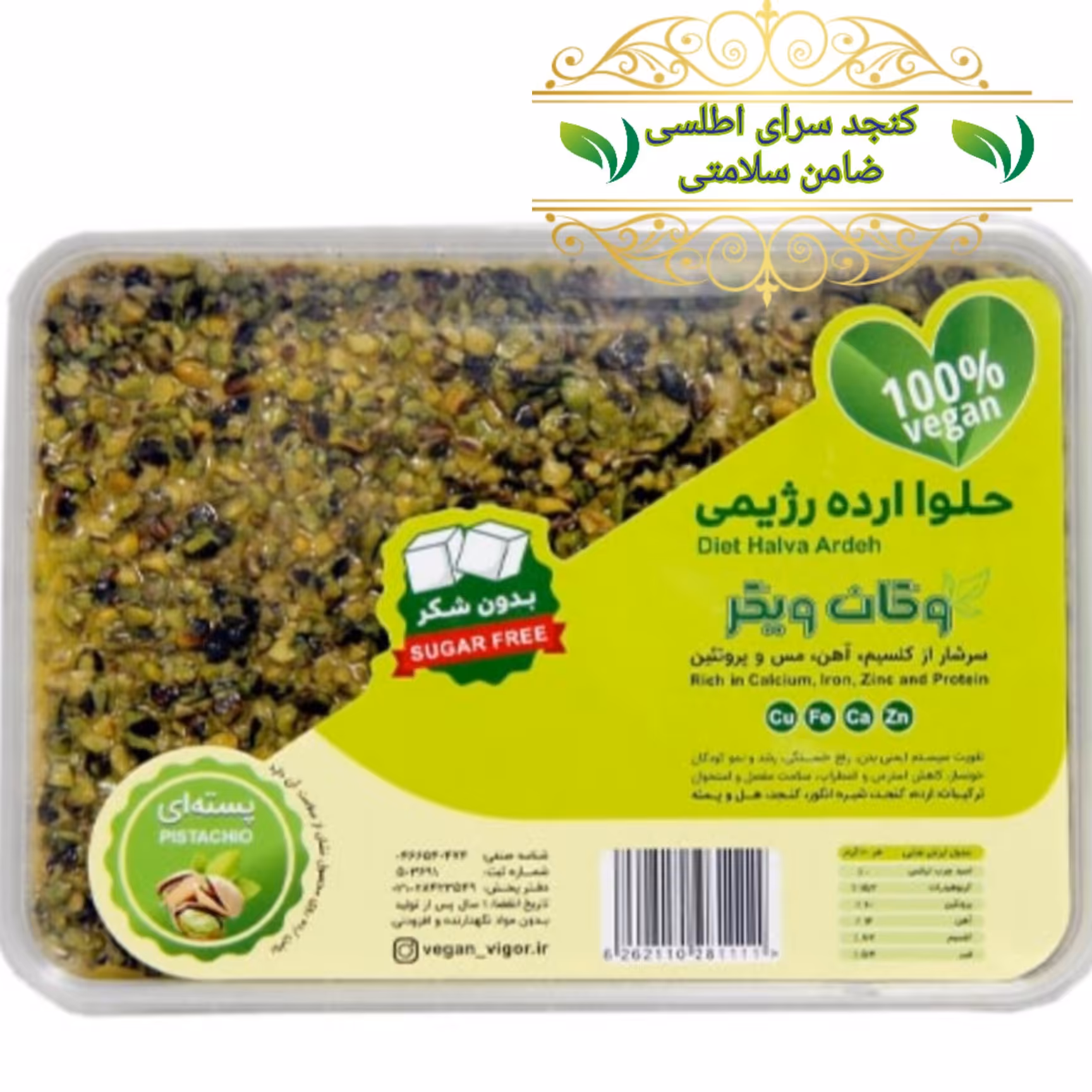 حلوا ارده بدون شکر  پسته ای وگان ویگر (300 گرمی بسیار سالم و بدون مواد افزودنی)