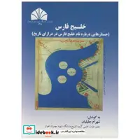 خلیج فارس