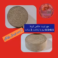 مهر نماز تربت امام حسین  خالص کربلا ( 8نیم  در 8نیم سانت با زخامت 3 سانت )