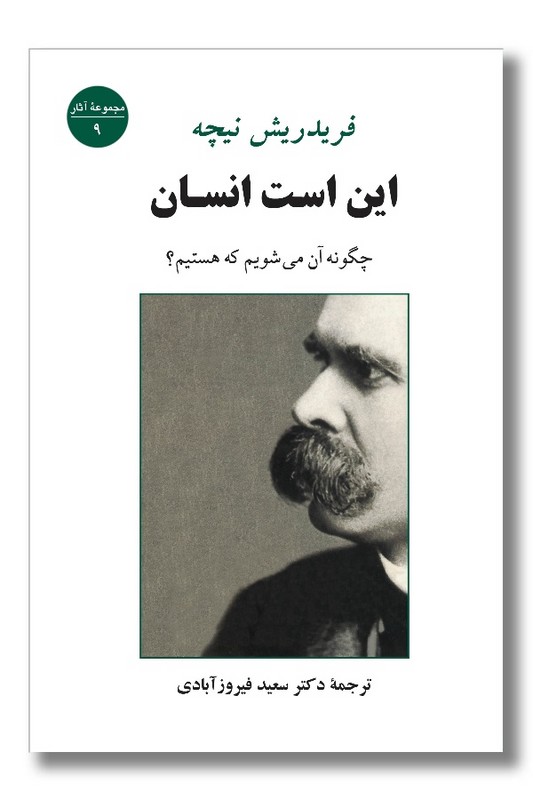 کتاب این است انسان مجموعه اثار 9