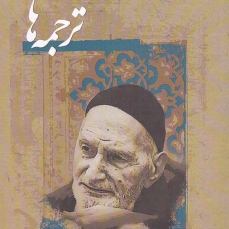 کتاب ترجمهها