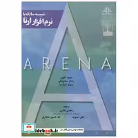 شبیه سازی با نرم افزار ارنا