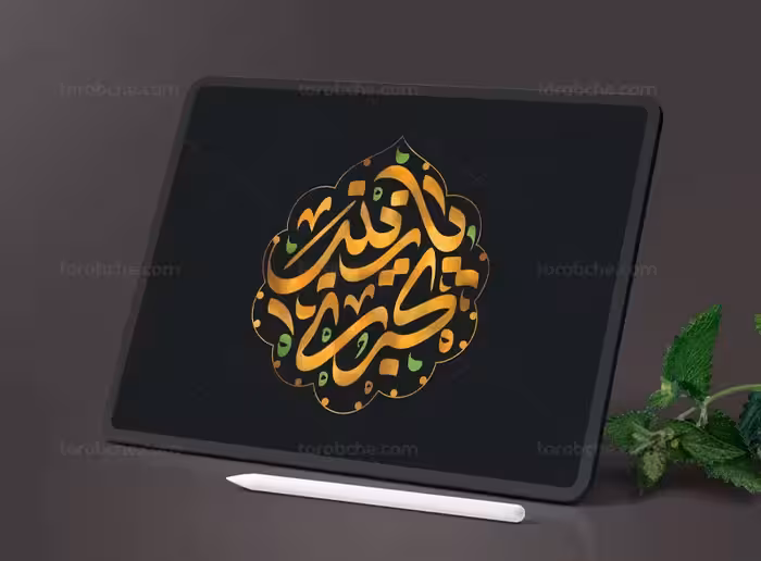 تایپوگرافی یا زینب کبری (س) | گرافیک با طعم تربچه