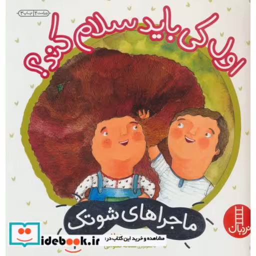 کتاب اول کی باید سلام کند؟