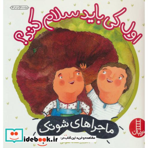کتاب اول کی باید سلام کند؟