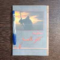 کتاب  کفرنامه کارو   اثر  کارو