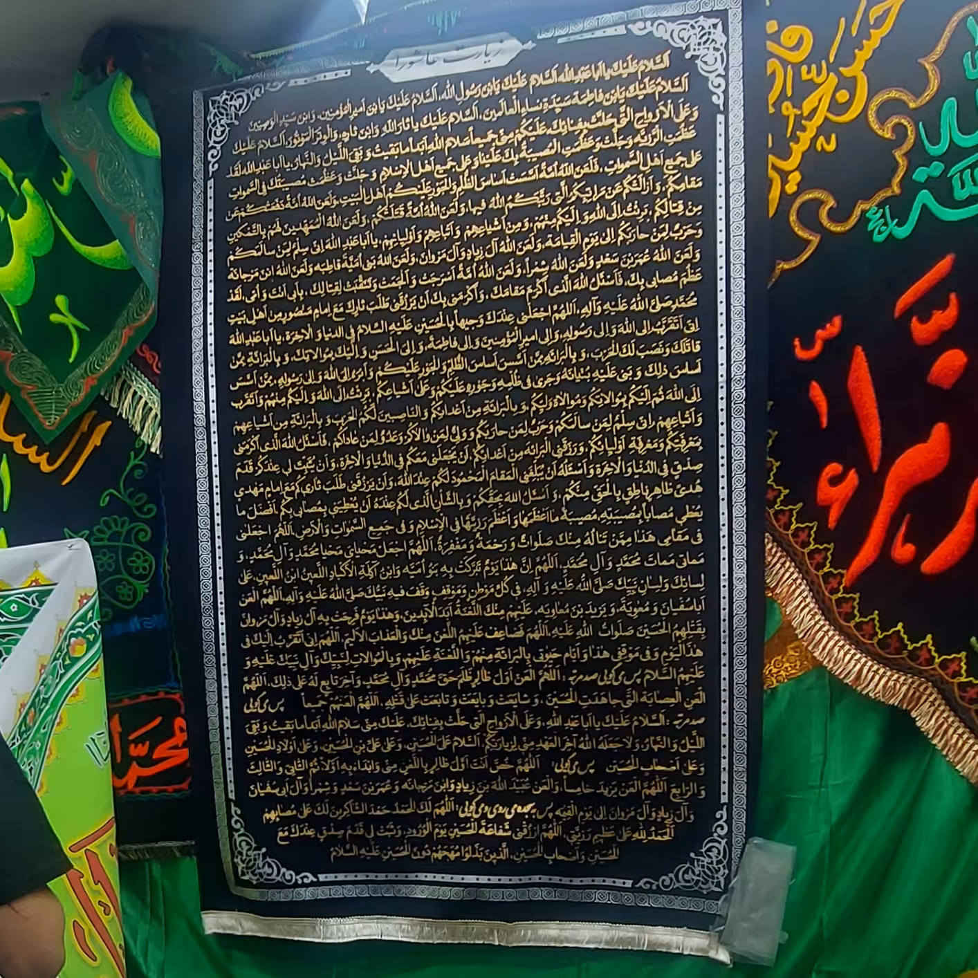 کتیبه محرم(کتیبه مخمل زیارت عاشورا)