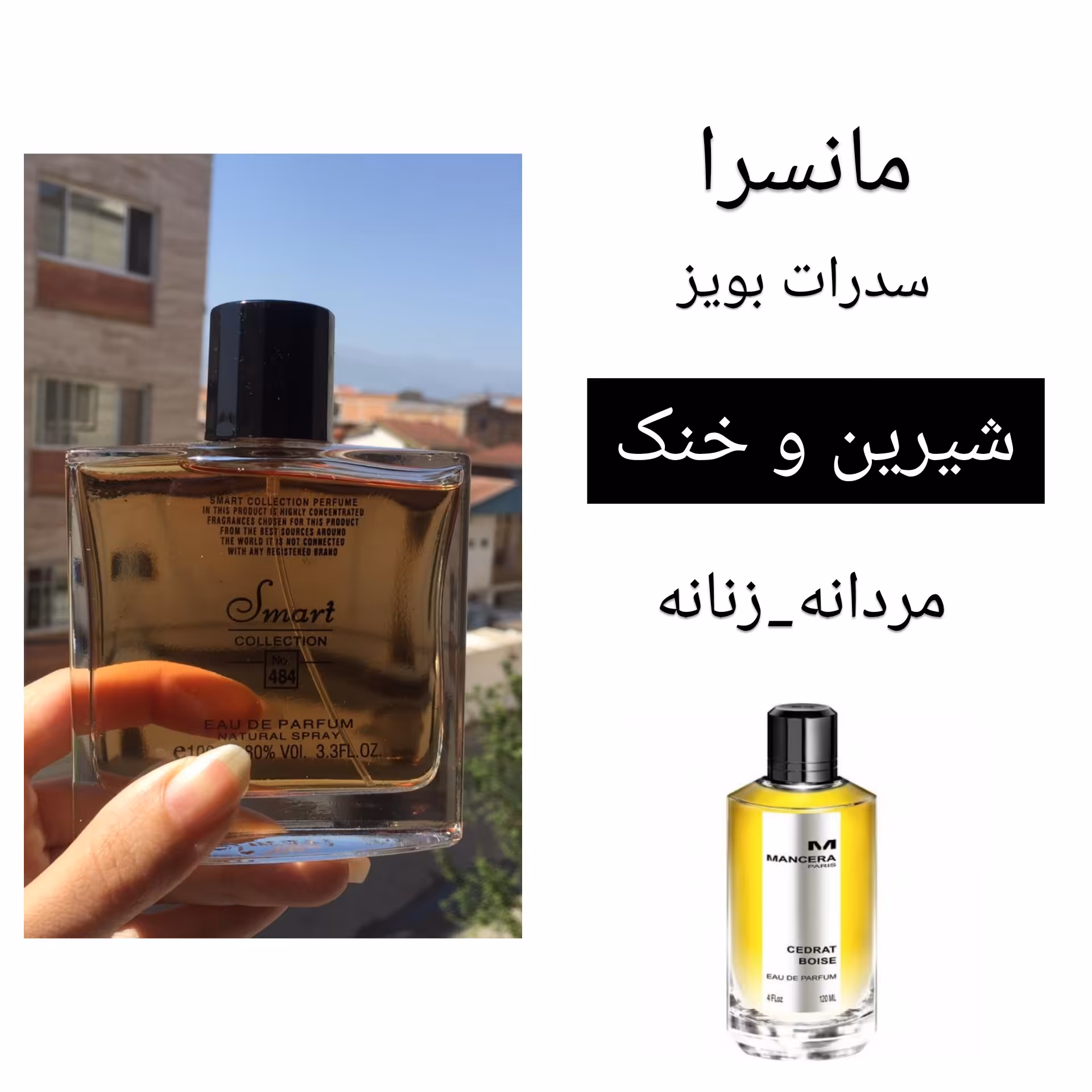 عطر و ادکلن مردانه و زنانه مانسرا اسمارت 100 میل شیرین و خنک