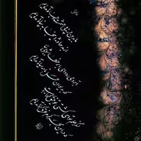 تابلو خوشنویسی نستعلیق