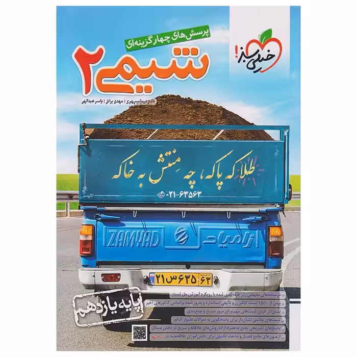 کتاب تست شیمی یازدهم خیلی سبز