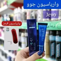 واریاسیون قرمز جوو حجم 15میل حاوی ویتامین C جهت خنثی کردن سبزی 
