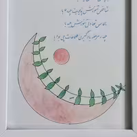 تابلو خوشنویسی با خودکار 15*10