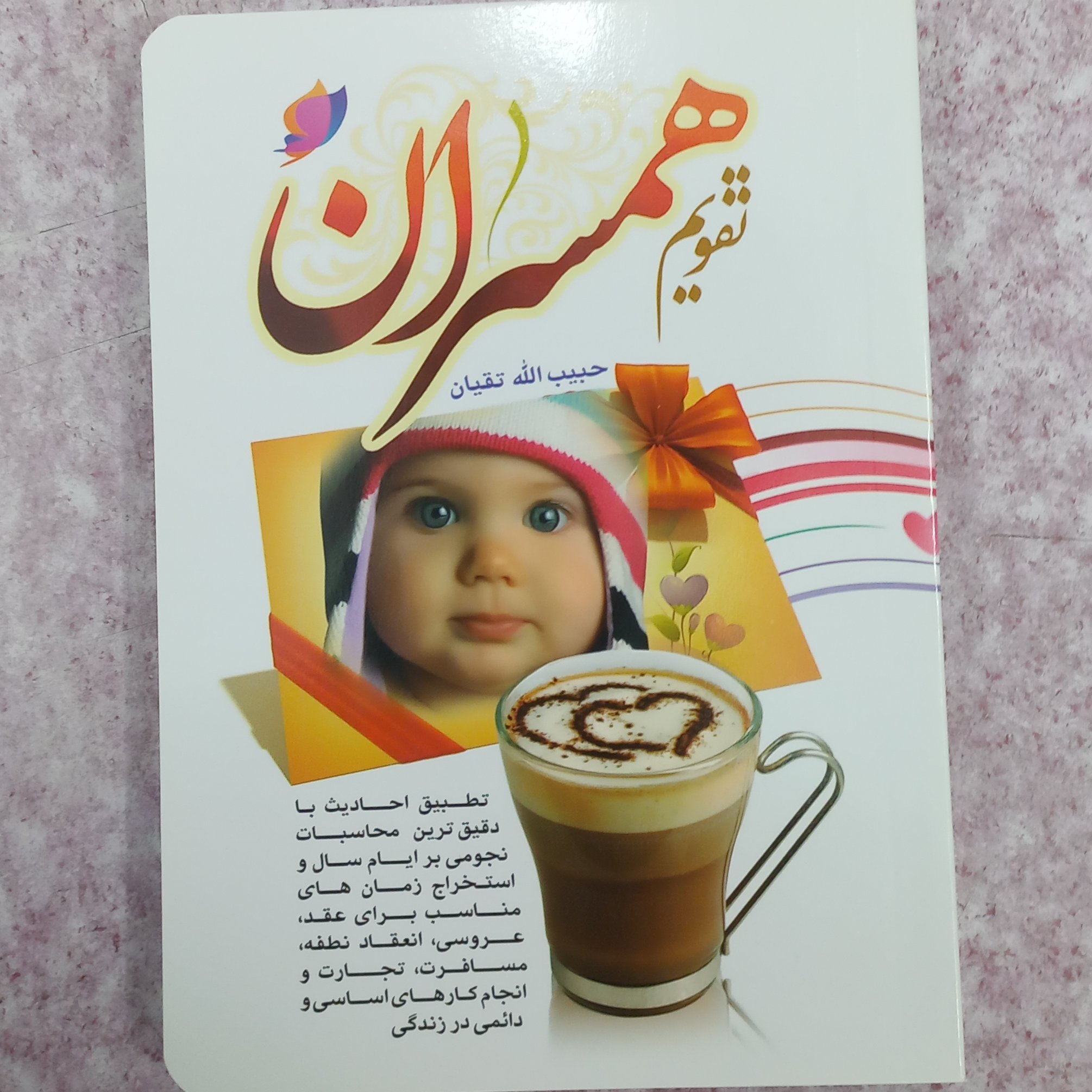 سررسید همسران 1402 نجومی زناشویی تقویم همسران