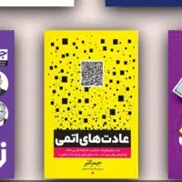 عادت های اتمی نشر یوشیتا