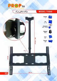 پایه مانیتور سقفی PROP TV TV648