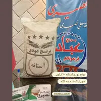 برنج دودی بدون ارسنیگ 10 کیلویی استانه 