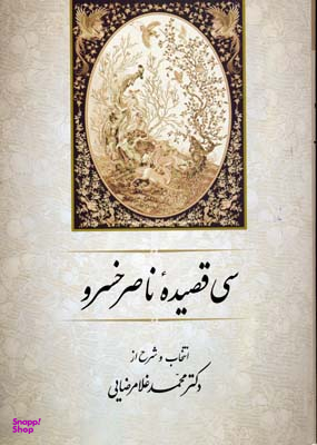 سی قصیده ناصر خسرو