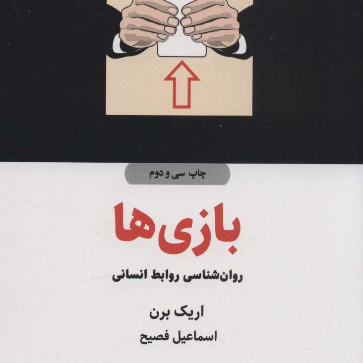 بازی ها
