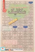 قیمت و خرید کتاب استخدامی مکانیک اثر فرزانه جعفری | ایده بوک