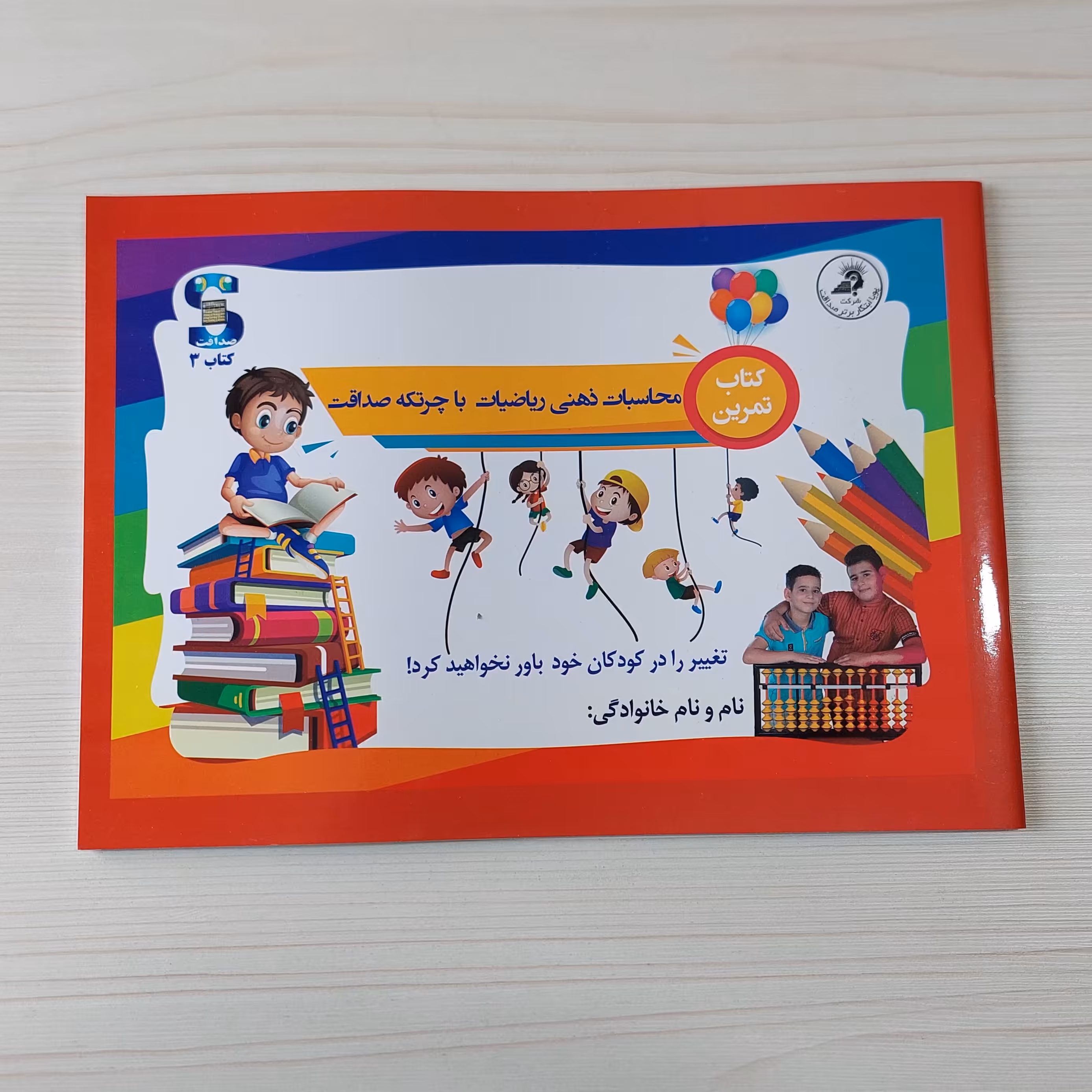 کتاب ترم 3 چرتکه