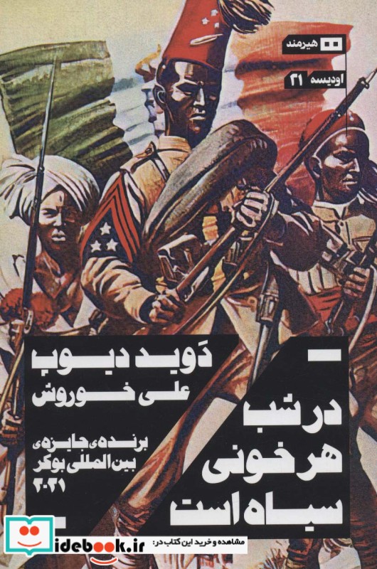 کتاب در شب هر خونی سیاه است