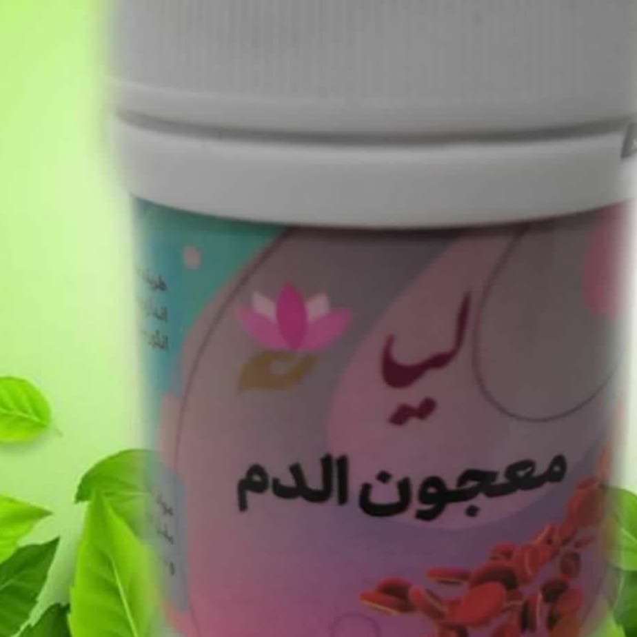معجون الدم(بهترین جایگزین قرص آهن)