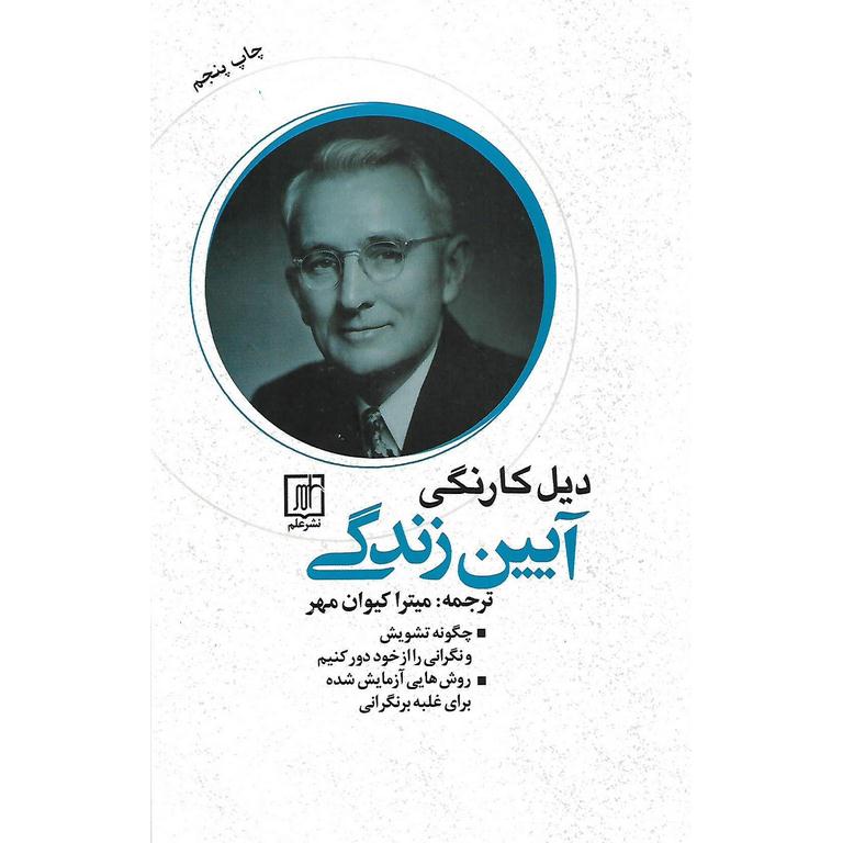 آیین زندگی