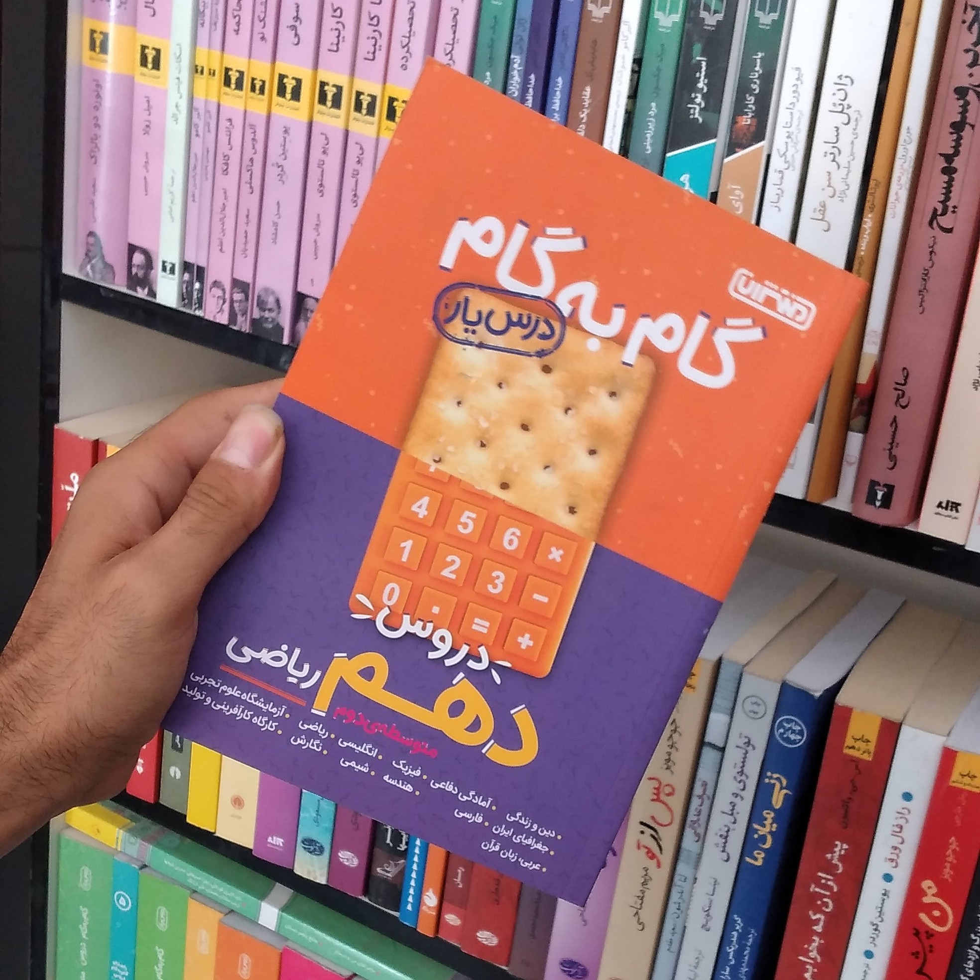 گام به گام دهم ریاضی