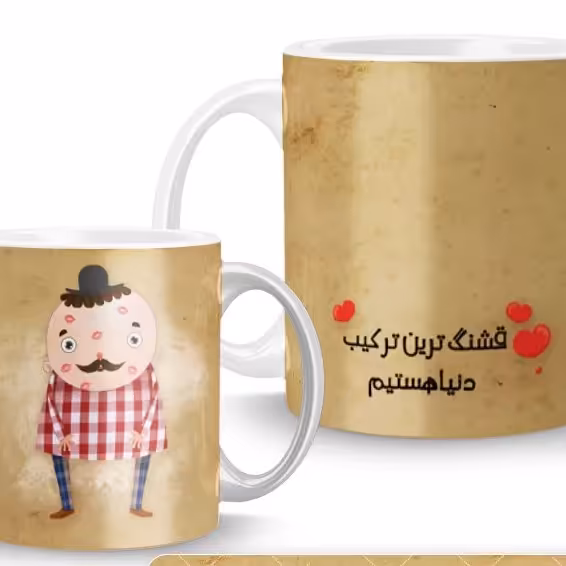 ماگ سرامیکی مجموعه 2 عددی طرح بهترین ترکیب دنیا هستیم با عکس دلخواه کد005