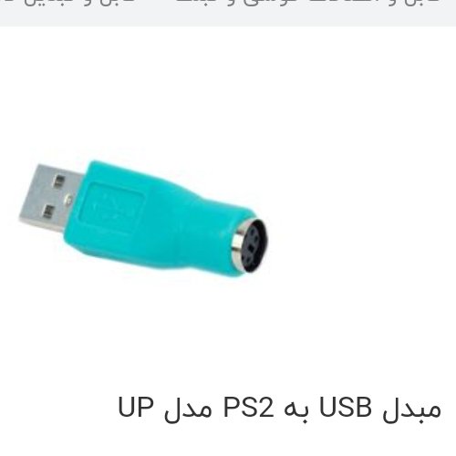 تبدیل usb به ps2