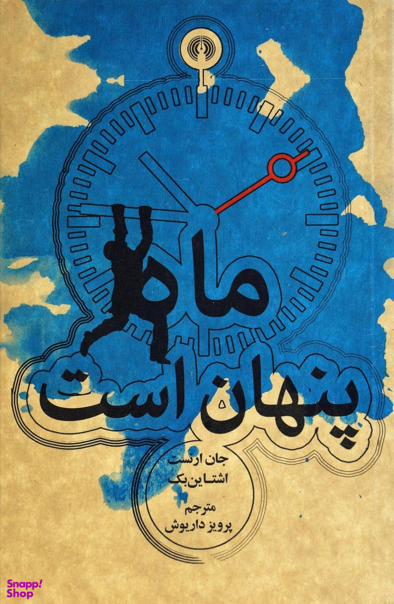 ماه پنهان است