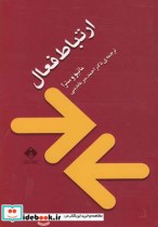 قیمت و خرید کتاب ارتباط فعال اثر ماتیو و سترا | ایده بوک