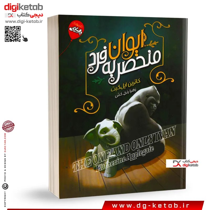 کتاب ایوان منحصر به فرد