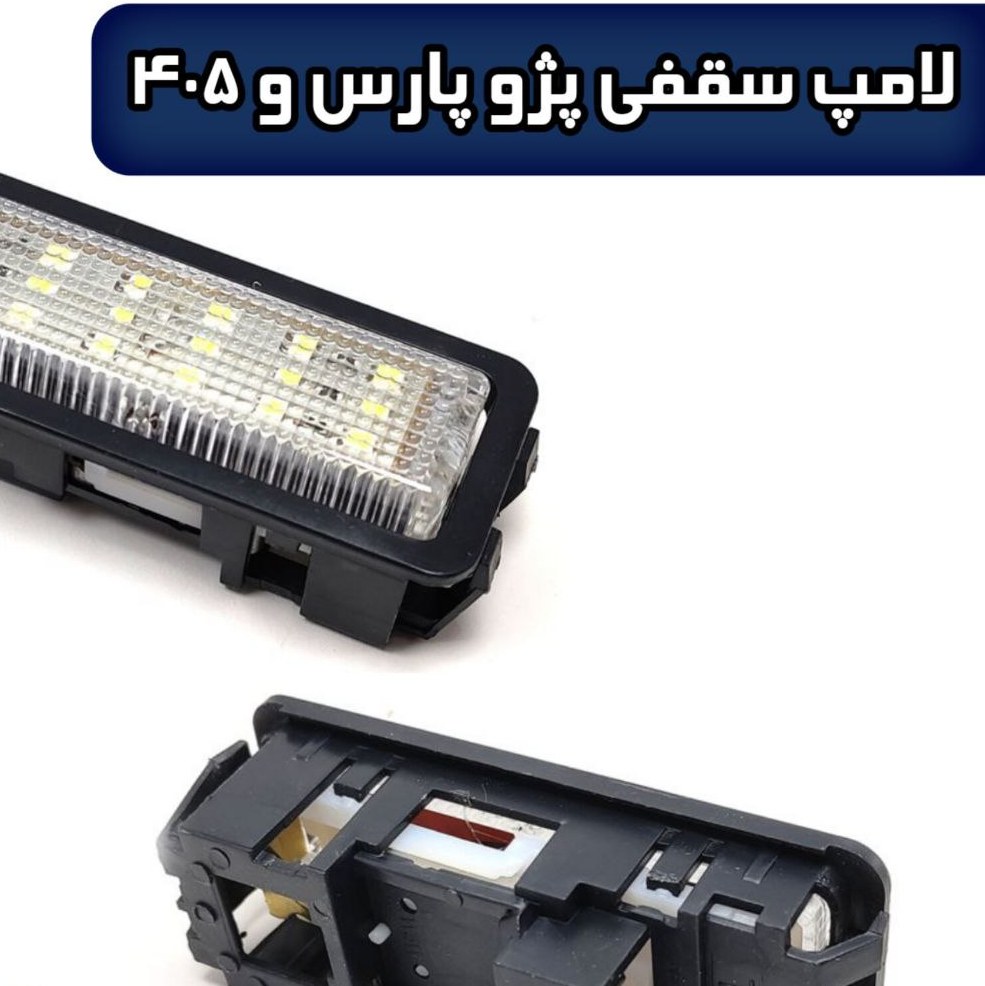 لامپ سقفی