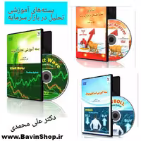 پکیج آموزش هنر تحلیل گری در بازار سرمایه (11 دوره)