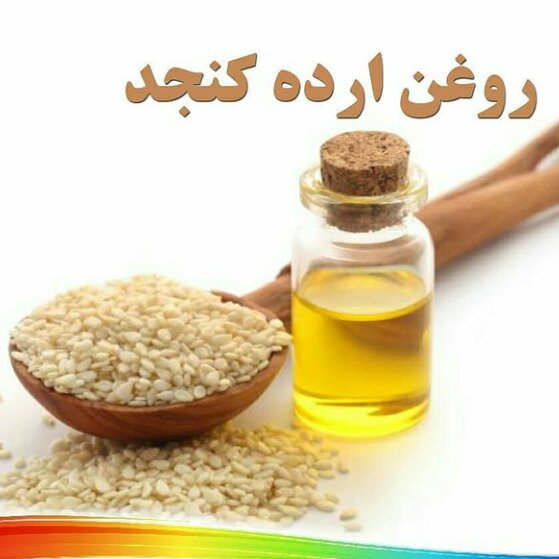 روغن ارده کنجد