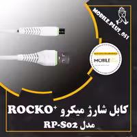 کابل میکرو روکوپلاس Rockoplus مدل RP-S02