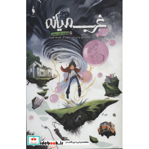 کتاب غرب میانه 6