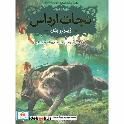 کتاب نجات ارداس 2