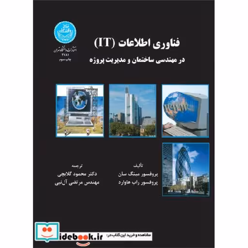 کتاب فناوری اطلاعات (IT) ؛ 2781 اثر مینگ سان