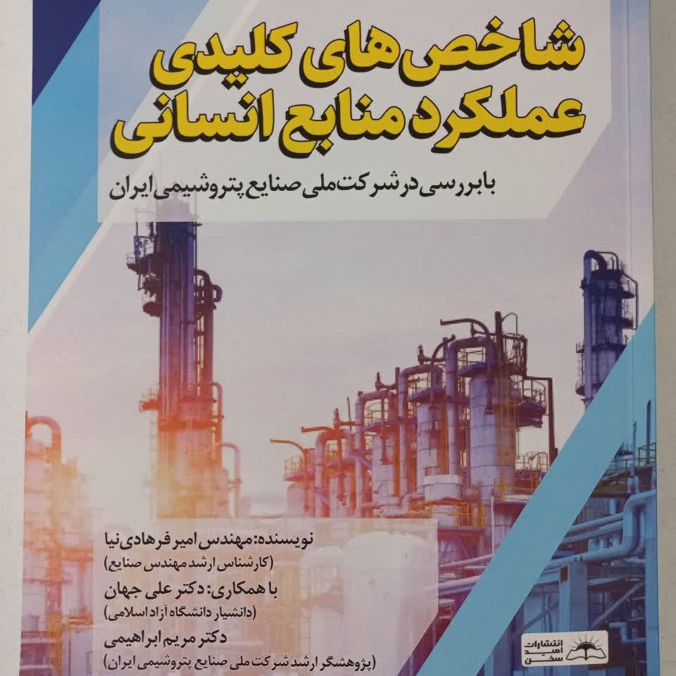 مدیریت منابع انسانی