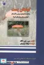 قیمت و خرید کتاب گیاهان پست اثر سی.جی.کلگ | ایده بوک